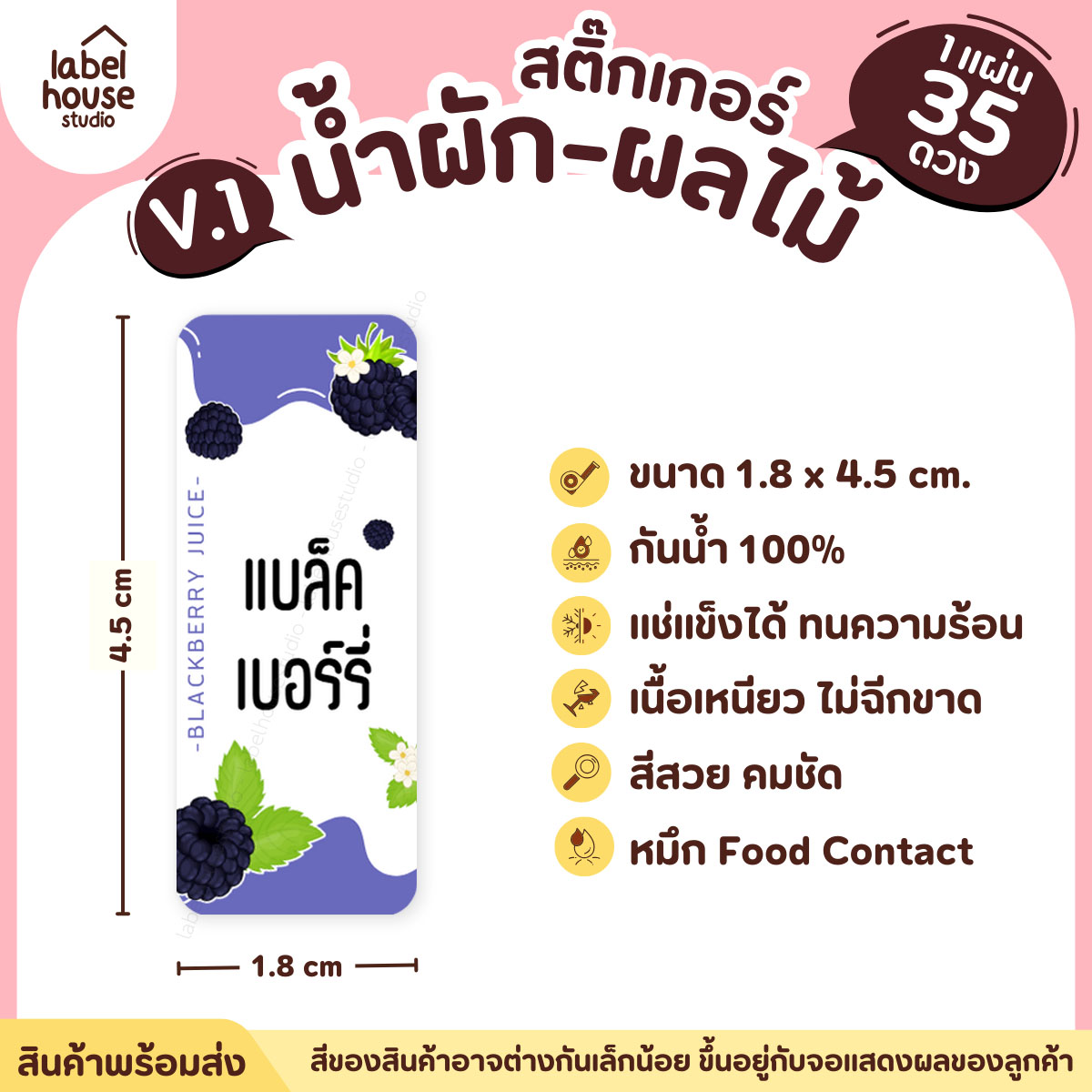[ VER.1 ] สติ๊กเกอร์เมนูน้ำผัก & น้ำผลไม้ เพื่อสุขภาพ แช่เย็น–แช่แข็งได้ เนื้อ PP กันน้ำ 1.8 x 4.5 ซม. (35 ดวง/แผ่น) แบล็คเบอร์รี่
